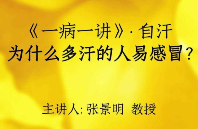 張景明《一病一講》100講視頻加課件完整版-百度云分享插圖 張景明《一病一講》100講視頻加課件完整版-百度云分享插圖