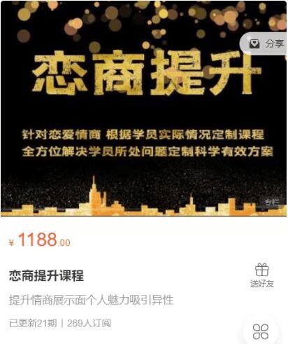 紳士戀愛:戀商提升課程價值1188元-百度云分享插圖 紳士戀愛:戀商提升課程價值1188元-百度云分享插圖