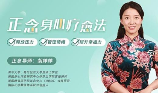 正念身心療愈法:釋放壓力、管理情緒,提升幸福力-百度云分享插圖 正念身心療愈法:釋放壓力、管理情緒,提升幸福力-百度云分享插圖