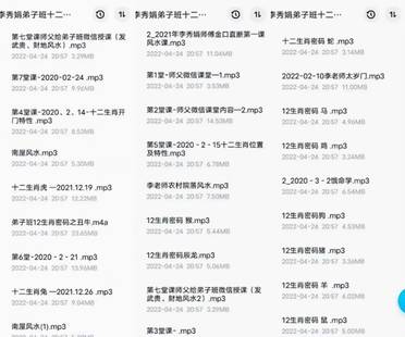 【易學(xué)會員免費(fèi)】 ●2022/上新/易學(xué)/4月 新到！李秀娟新風(fēng)水弟子班十二生肖密碼百度網(wǎng)盤分享