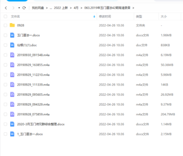 【易學上新】063.2019年玉門道法42期高清錄音百度網(wǎng)盤分享
