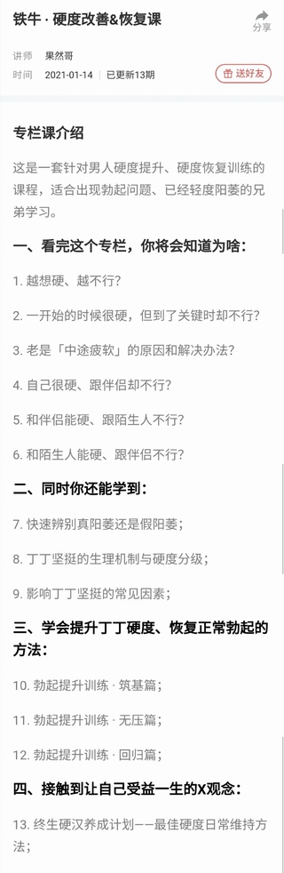 《 鐵牛 · 硬度改善恢復(fù)課》插圖2