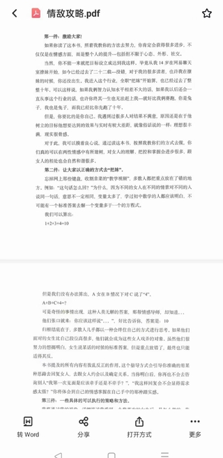 【新增puls版】浪跡情感《情敵攻略》+《情敵手冊》電子版+視頻插圖2
