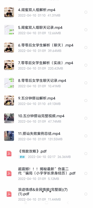 【新增puls版】浪跡情感《情敵攻略》+《情敵手冊》電子版+視頻插圖1