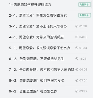 抖音同款，渣男研究院eddy哥，戀愛必修情商提升課插圖1