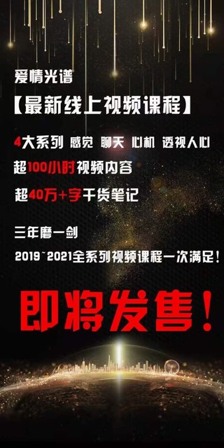 愛情光譜【最新線上視頻課程】插圖