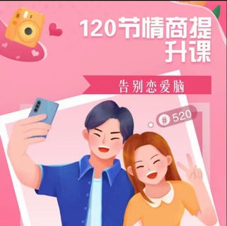抖音同款，渣男研究院eddy哥，戀愛必修情商提升課插圖