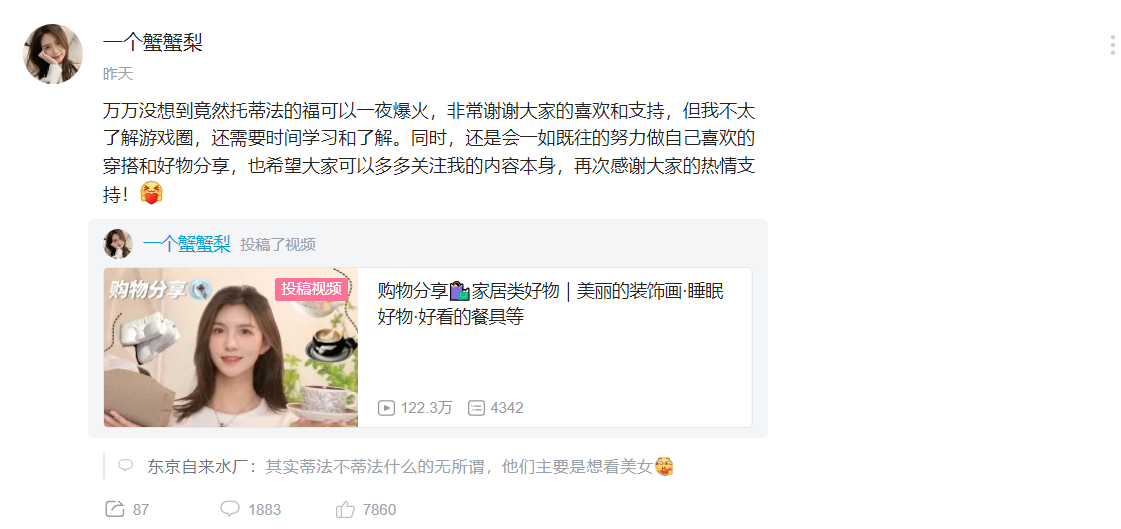 B站一個蟹蟹梨酷似“蒂法”爆火小姐姐火了，也有點像鄒兆龍！插圖5