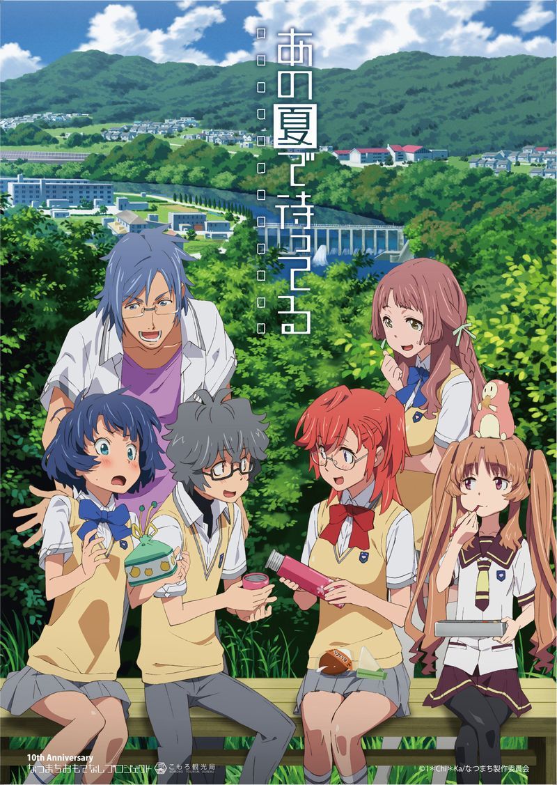 《在那個夏天等待》10周年紀(jì)念插圖