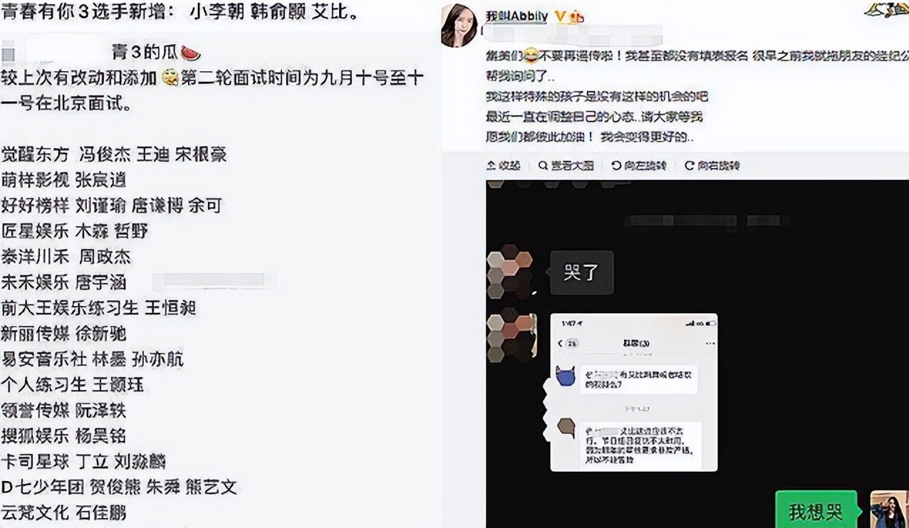 女裝大佬艾比參加青你3，首輪就慘遭淘汰！插圖2