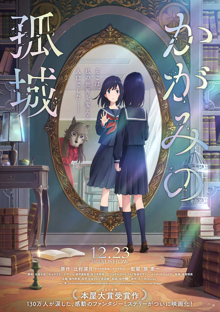 辻村深月同名小說《鏡之孤城》改編動畫電影，公布新PV插圖