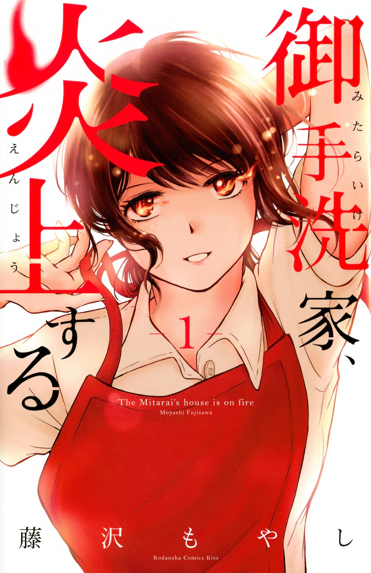 《御手洗家、炎上》真人劇宣布 永野芽郁主演插圖1