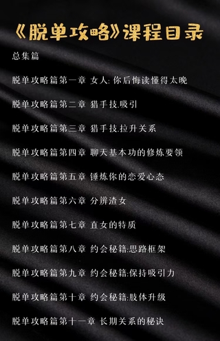 《脫單攻略》網(wǎng)盤(pán)分享插圖1