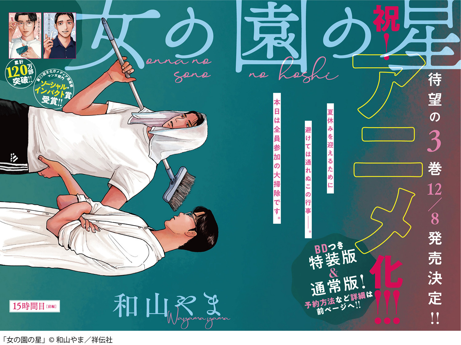 改編動畫《女校之星》星野源、宮野真守則擔任配音插圖1