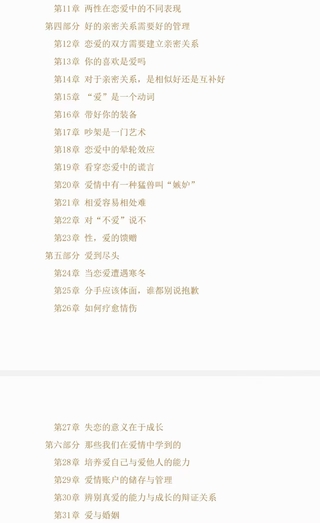 《戀愛心理必修課》 脫單挽回放手，增強吸引，保持新鮮，長久經(jīng)營，避開渣感情。插圖2
