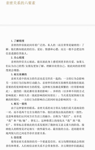 《戀愛心理必修課》 脫單挽回放手，增強吸引，保持新鮮，長久經(jīng)營，避開渣感情。插圖3