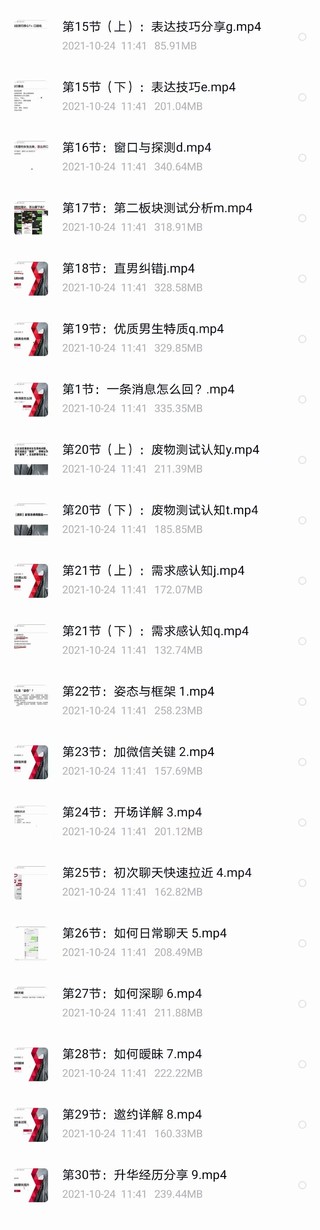 【情感上新】重磅大課！浪跡《升華聊天集訓(xùn)營(yíng)》插圖2