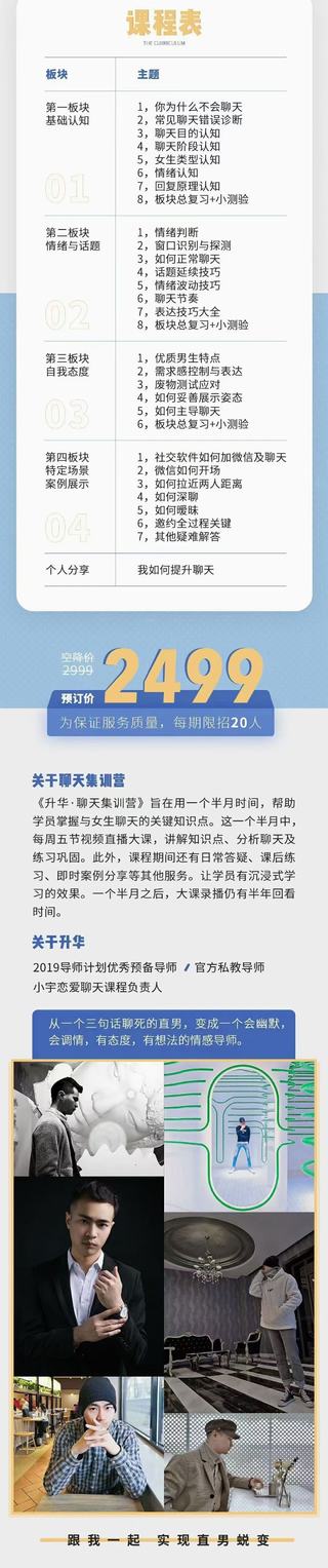 【情感上新】重磅大課！浪跡《升華聊天集訓(xùn)營(yíng)》插圖