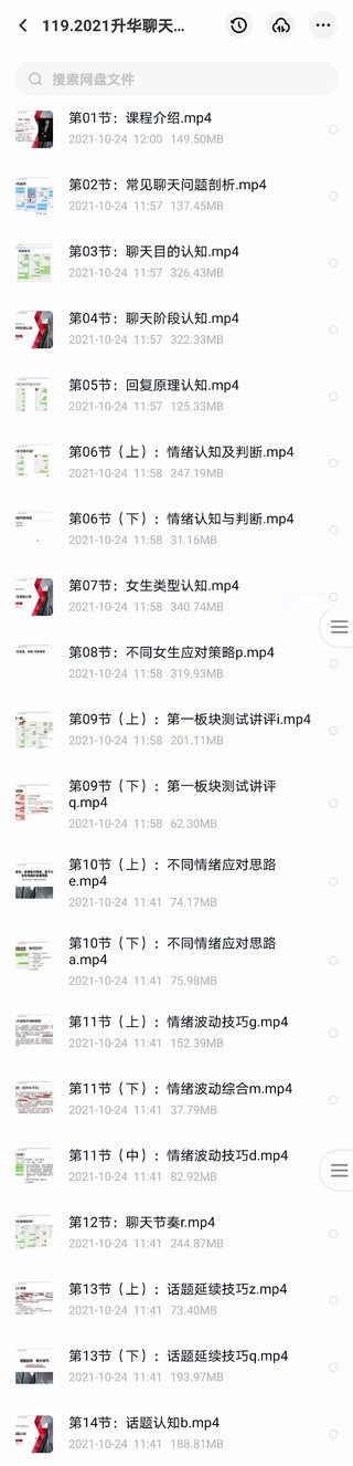【情感上新】重磅大課！浪跡《升華聊天集訓(xùn)營(yíng)》插圖1