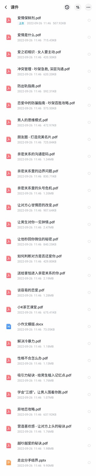 《小K傻白親密關(guān)系必修課》 送配套電子版課程資料插圖2