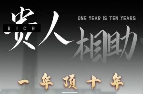 甄琦學(xué)長貴人相助1年頂10年，身邊人是你夢想最大的終結(jié)者插圖
