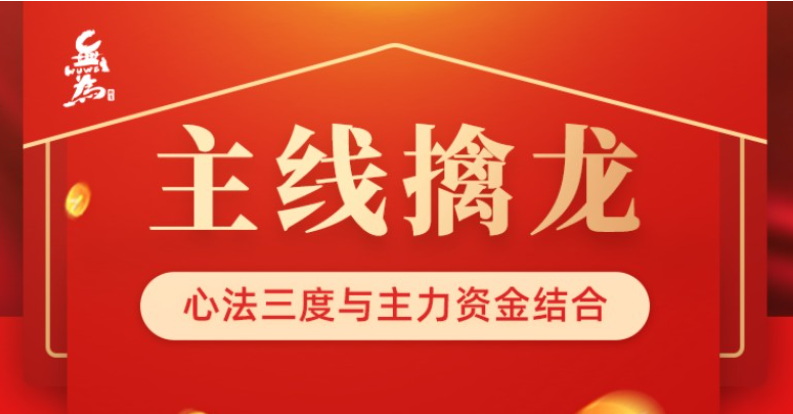 無為主線擒龍(第八期)插圖 無為主線擒龍(第八期)插圖