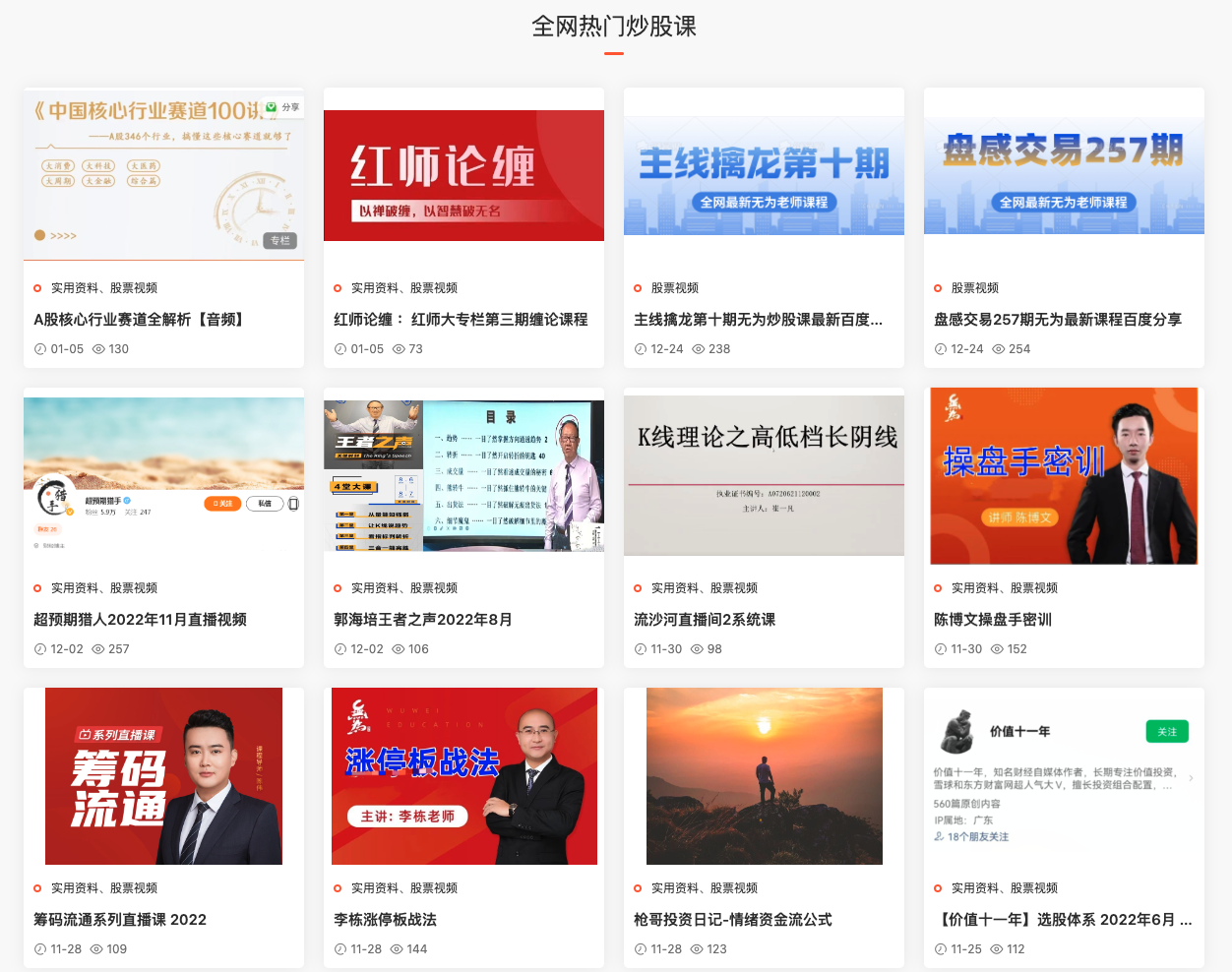 全網(wǎng)最全炒股課每天更新！游資傳習(xí)錄、無為校長、投資訓(xùn)練營等等都有！插圖1