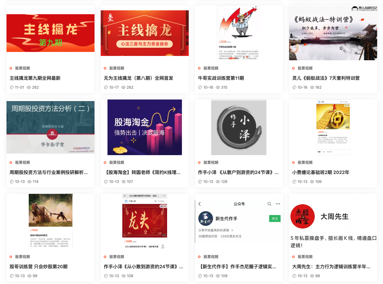 全網(wǎng)最全炒股課每天更新！游資傳習(xí)錄、無為校長、投資訓(xùn)練營等等都有！插圖2