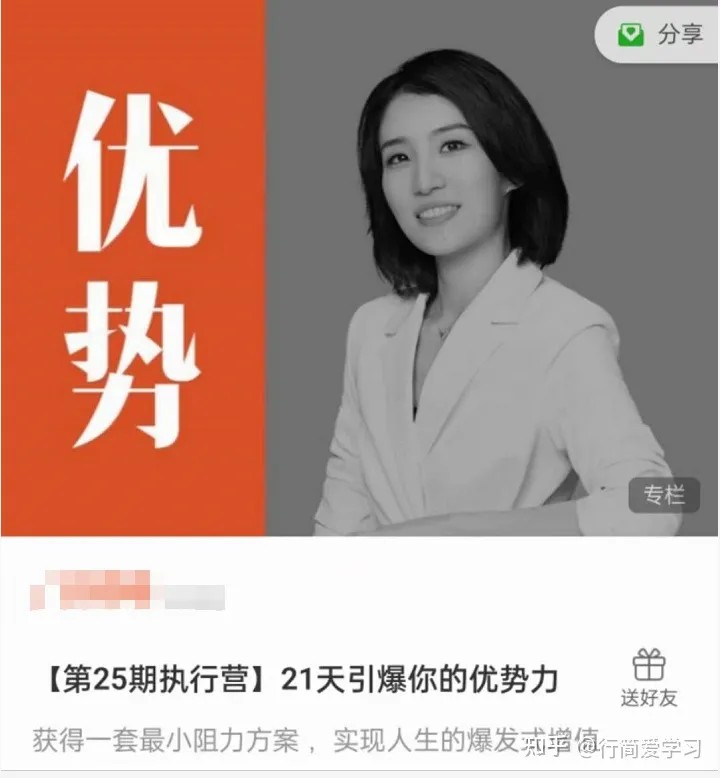 崔璀 21天引爆你的優(yōu)勢力網(wǎng)盤分享插圖 崔璀 21天引爆你的優(yōu)勢力網(wǎng)盤分享插圖