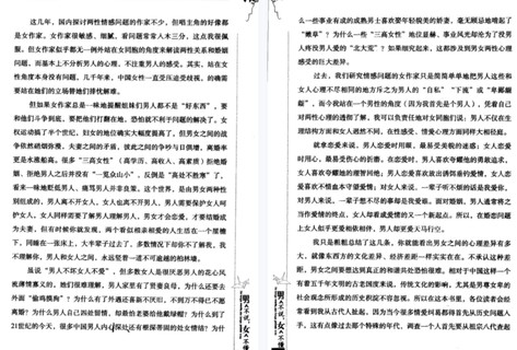 男人不說，女人不懂].曾子航.掃描版插圖1