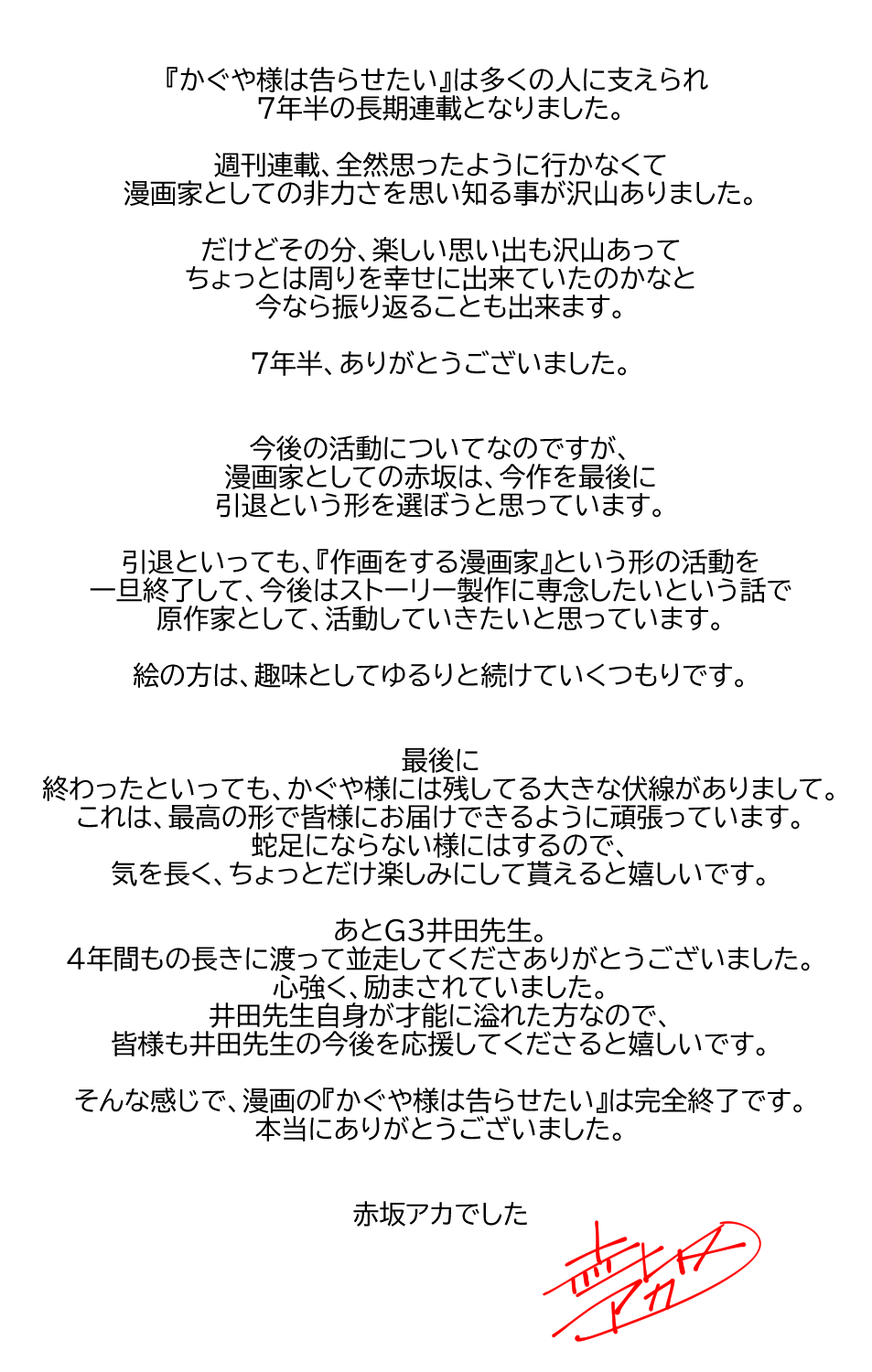 赤坂明引退《輝夜大小姐想要我告白》終結插圖1
