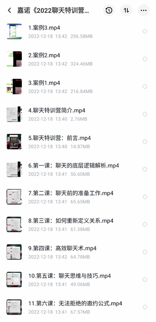 嘉諾《2022聊天特訓(xùn)營(yíng)》(無水印版) 2022新時(shí)代聊天攻略插圖2
