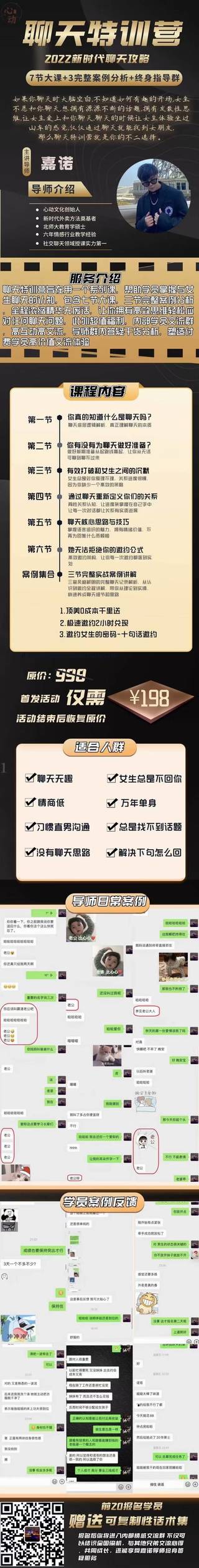 嘉諾《2022聊天特訓(xùn)營(yíng)》(無水印版) 2022新時(shí)代聊天攻略插圖1