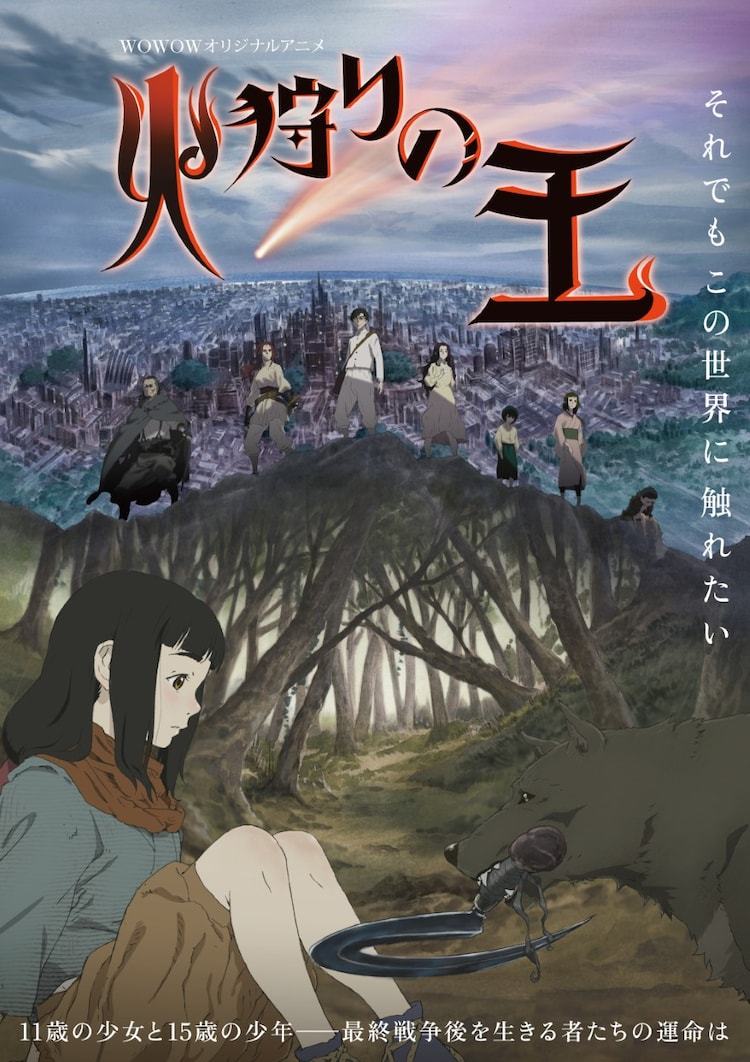 小說改編作《狩火之王》主視覺公布插圖
