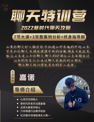 嘉諾《2022聊天特訓(xùn)營(yíng)》(無水印版) 2022新時(shí)代聊天攻略插圖