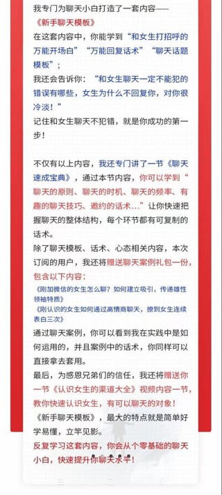 愛(ài)上情感《新書聊天模板》 新手小白快速掌握，話術(shù)慣例現(xiàn)學(xué)現(xiàn)用。插圖1