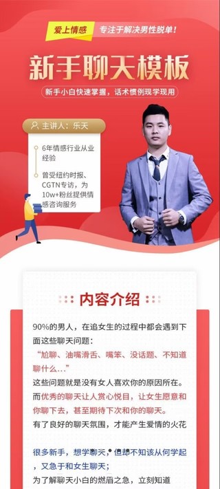 愛(ài)上情感《新書聊天模板》 新手小白快速掌握，話術(shù)慣例現(xiàn)學(xué)現(xiàn)用。插圖