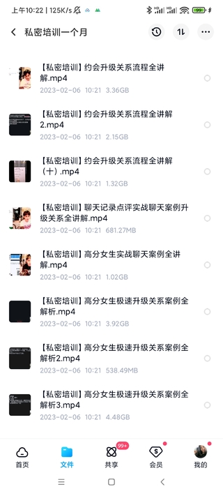 男哥30天內(nèi)部直播情感視頻課百度網(wǎng)盤分享插圖