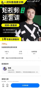 張?jiān)蕉桃曨l運(yùn)營(yíng)落地實(shí)操課，讓賬號(hào)有流量（短視頻流量+帶貨出單實(shí)操課）百度網(wǎng)盤插圖