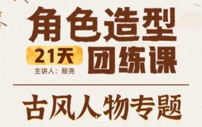 殷堯古風(fēng)人物專題2022年21天角色造型團(tuán)練ipad插畫課百度網(wǎng)盤插圖