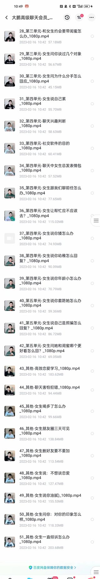 大鵬《高級(jí)聊天會(huì)員》實(shí)戰(zhàn)社區(qū)，解決聊天不會(huì)找話題，邀約的問題插圖3