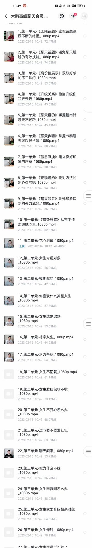大鵬《高級(jí)聊天會(huì)員》實(shí)戰(zhàn)社區(qū)，解決聊天不會(huì)找話題，邀約的問題插圖2