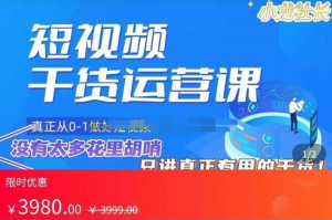 小龍社長?短視頻起號(hào)破播放實(shí)操運(yùn)營課，帶你玩轉(zhuǎn)短視頻百度網(wǎng)盤插圖