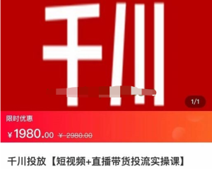 七巷社千川從零開始實操投放課2023新版，提升投產(chǎn)ROI千川投放百度網(wǎng)盤插圖
