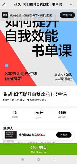 張凱·如何提升自我效能 | 書(shū)單課百度網(wǎng)盤插圖