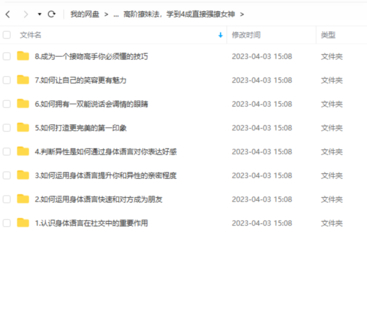 高階撩妹法，學(xué)到4成就能撩到女神插圖