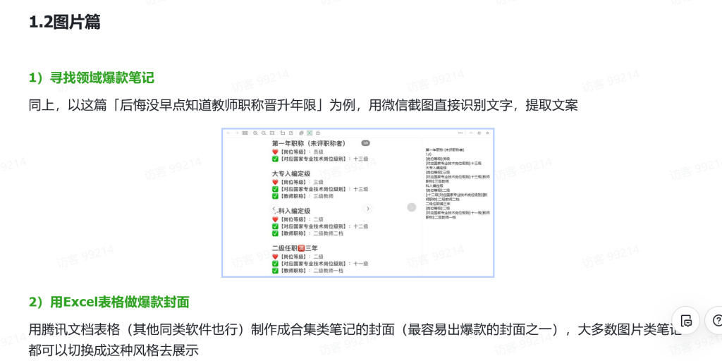 小紅書小眾領(lǐng)域日引流100+，分享我的實(shí)戰(zhàn)經(jīng)驗(yàn)【免費(fèi)看】插圖1