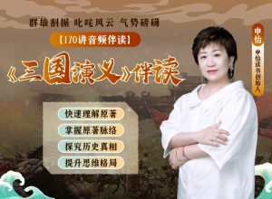 申怡伴讀三國(guó)演義百度網(wǎng)盤(pán)插圖