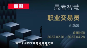 【期貨課程】愚者智慧《職業(yè)交易員訓(xùn)練營(yíng)》一期百度網(wǎng)盤(pán)插圖
