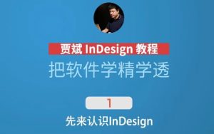 賈斌·InDesign技巧之基線網格百度網盤插圖 賈斌·InDesign技巧之基線網格百度網盤插圖